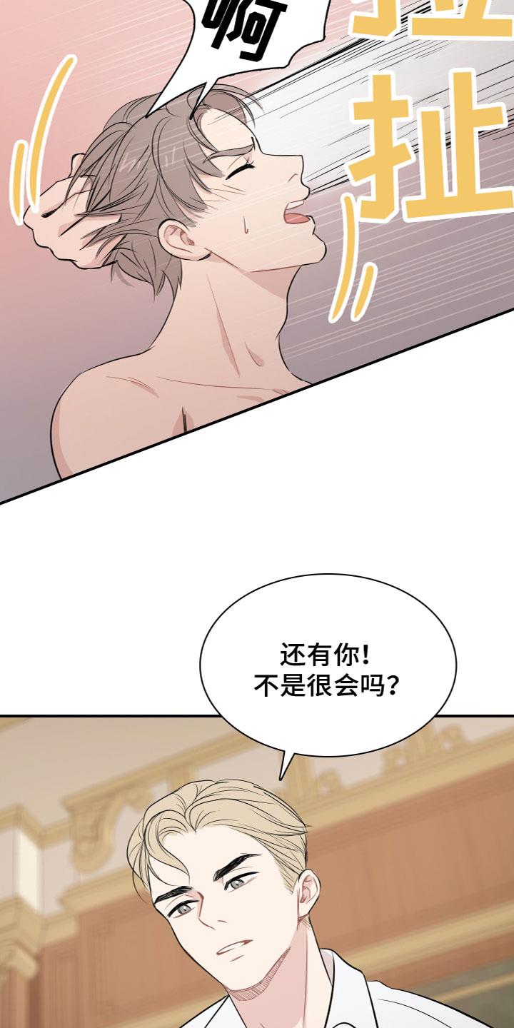 第2话 自尊心 第 22 页