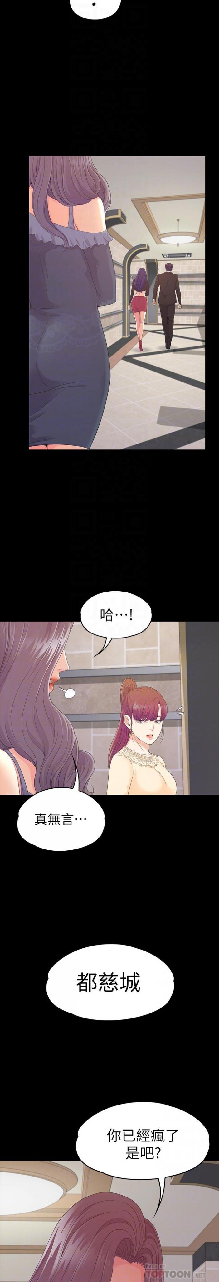 第79话-来收利息的大组头 第 16 页
