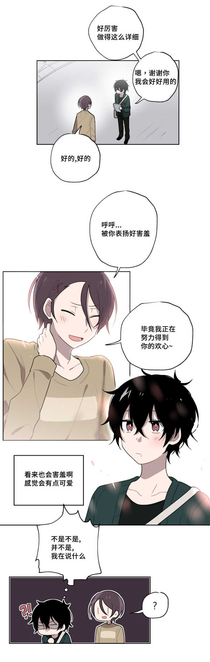 第4话 第4话 第 6 页