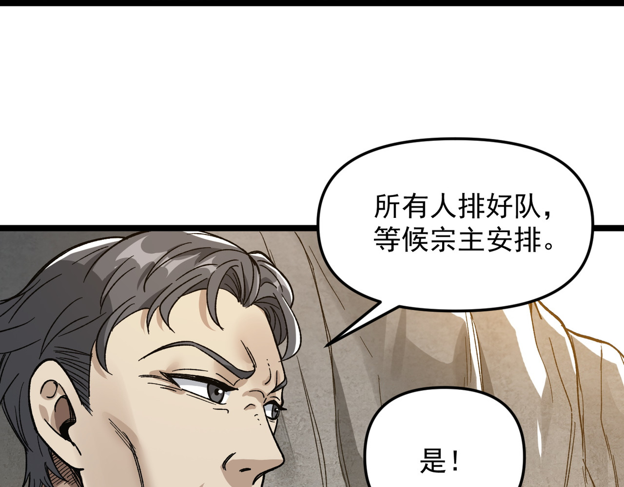 第2话 沦为炉鼎吧！ 第 70 页
