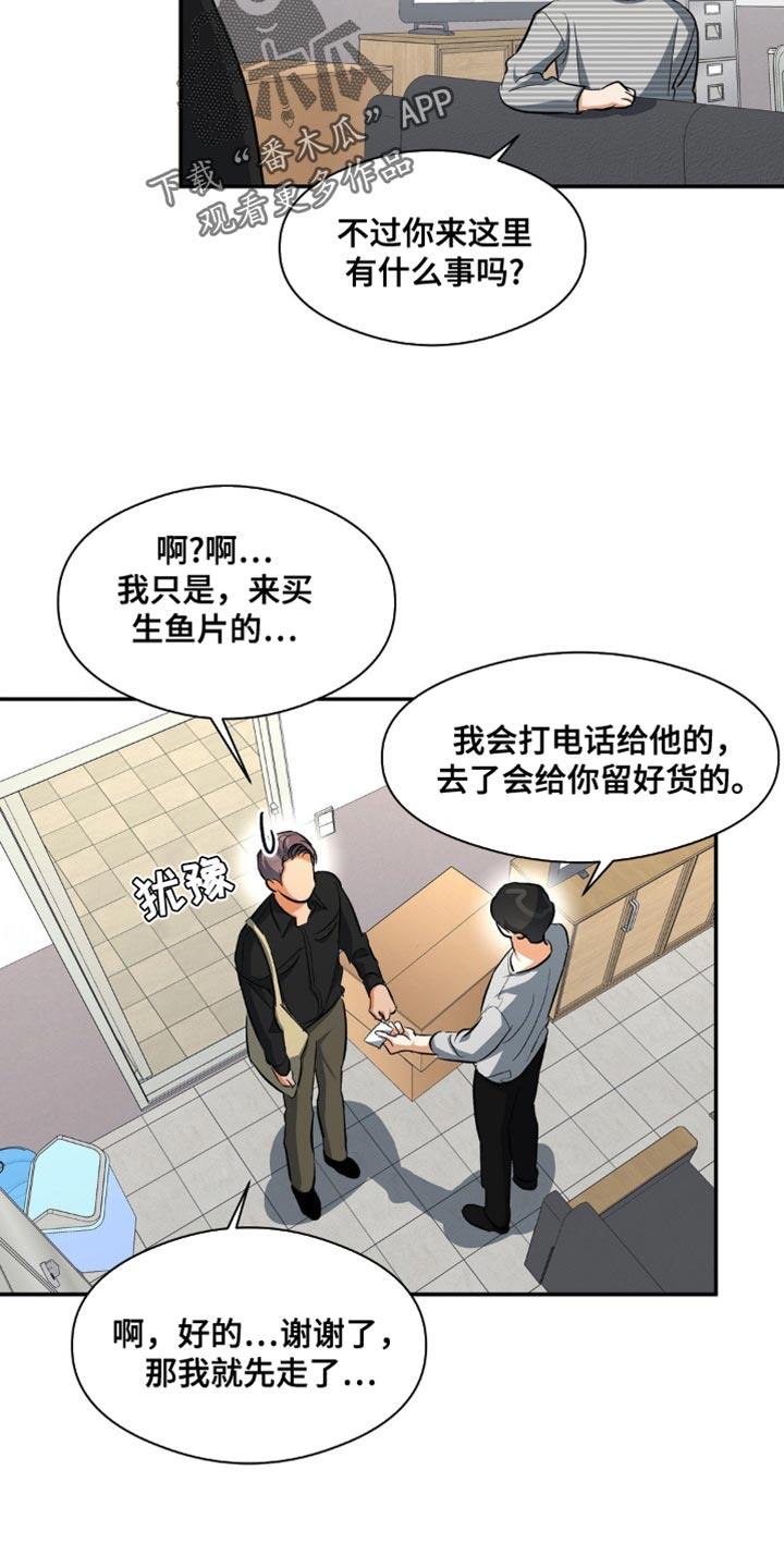 第97话 硬着头皮 第 27 页