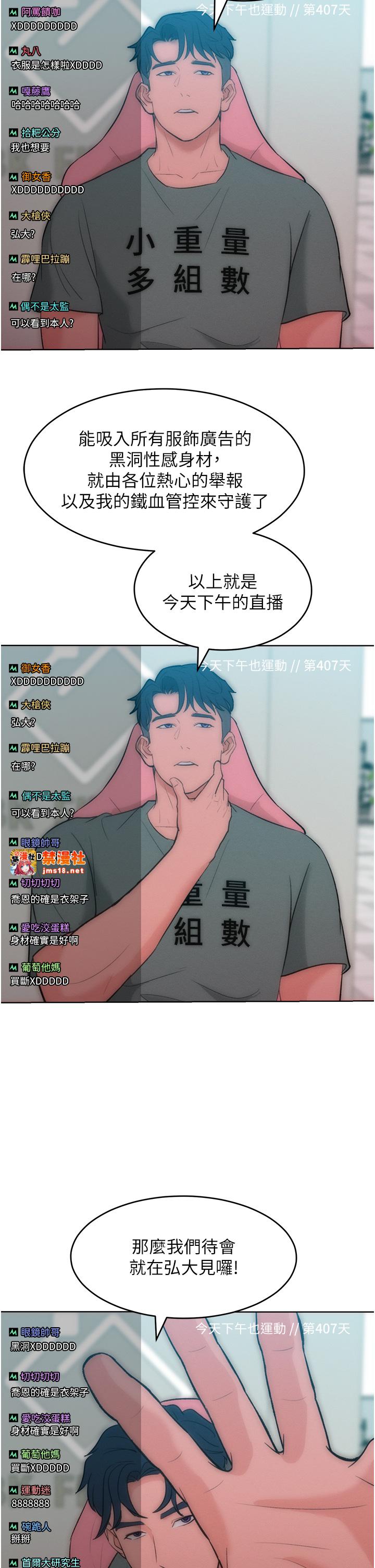 第36话 最终话 - 性福美满的秘诀 第 51 页