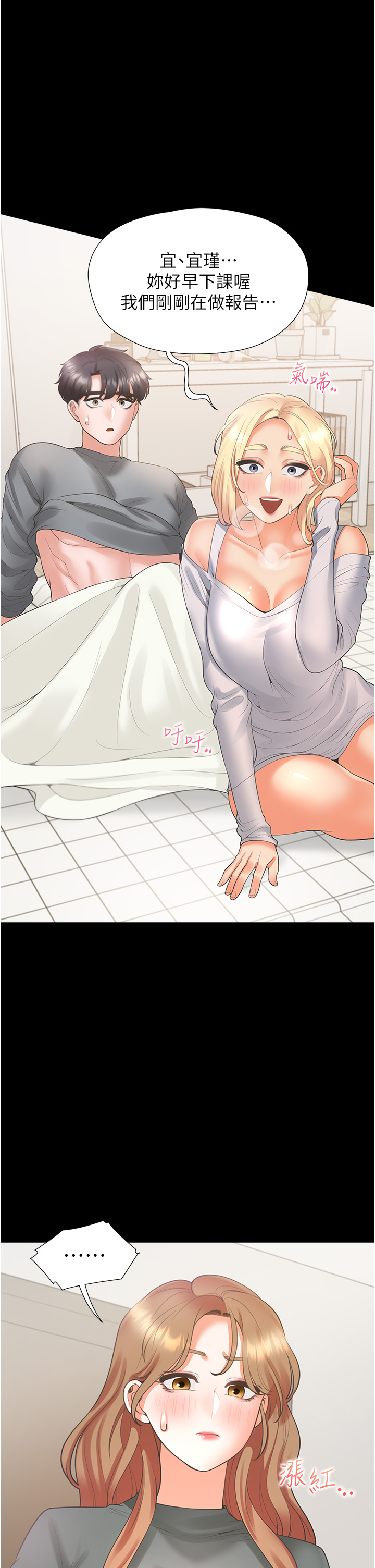 第64话 - 我们决定交往了 第 38 页