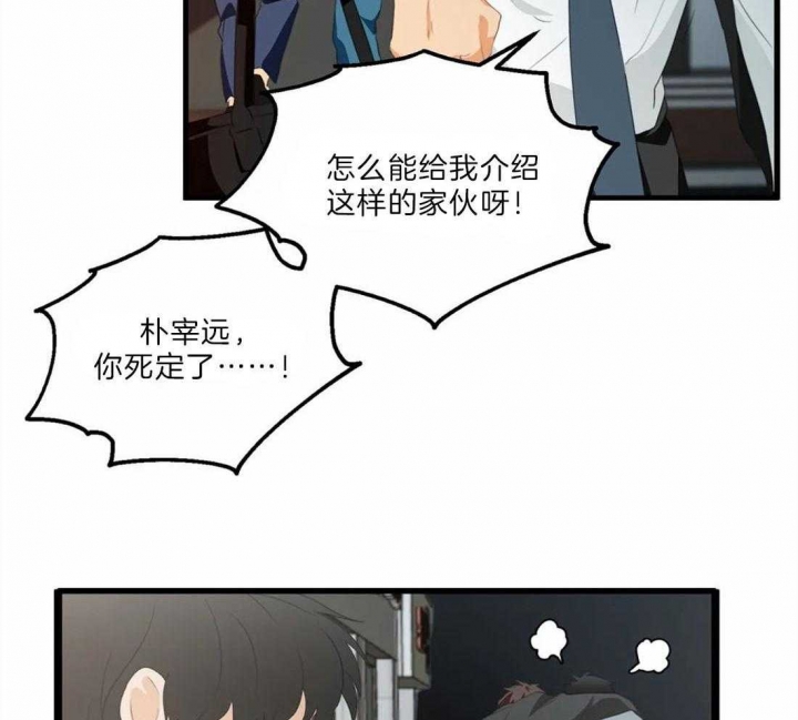 第30话 缘分 第 29 页