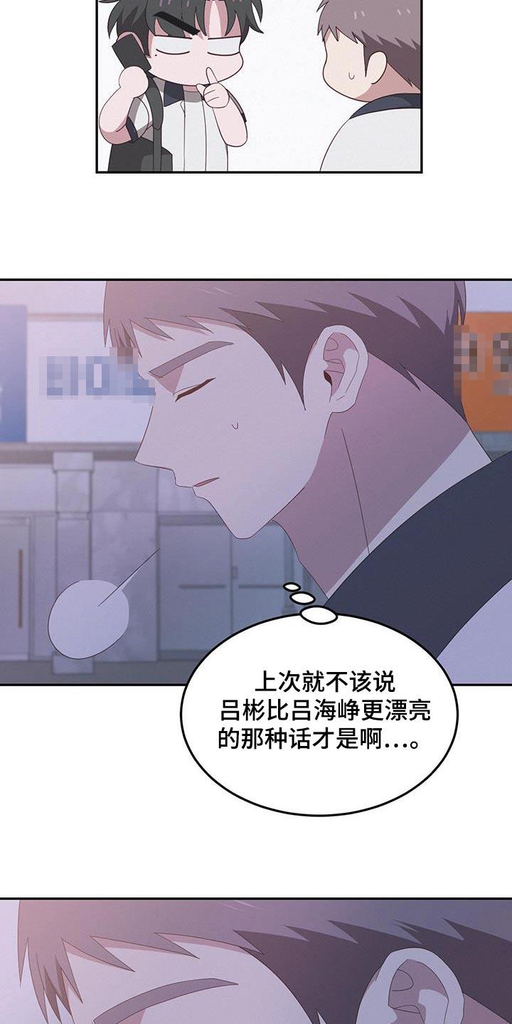 第32话 随便你吧 第 5 页