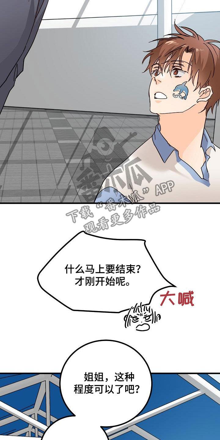 第26话 好久不见 第 24 页