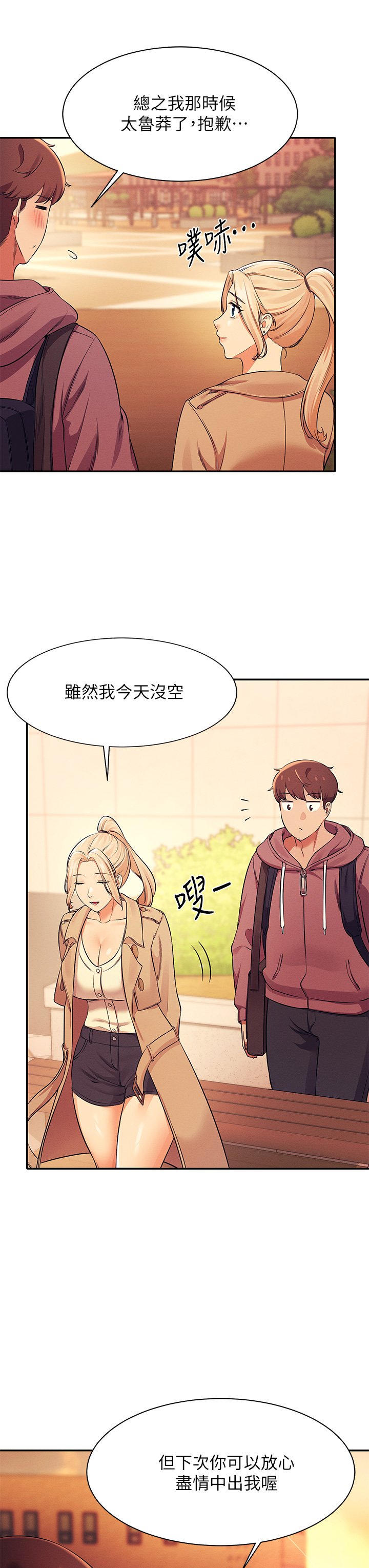 第26话 - 下次可以安心中出我 第 28 页