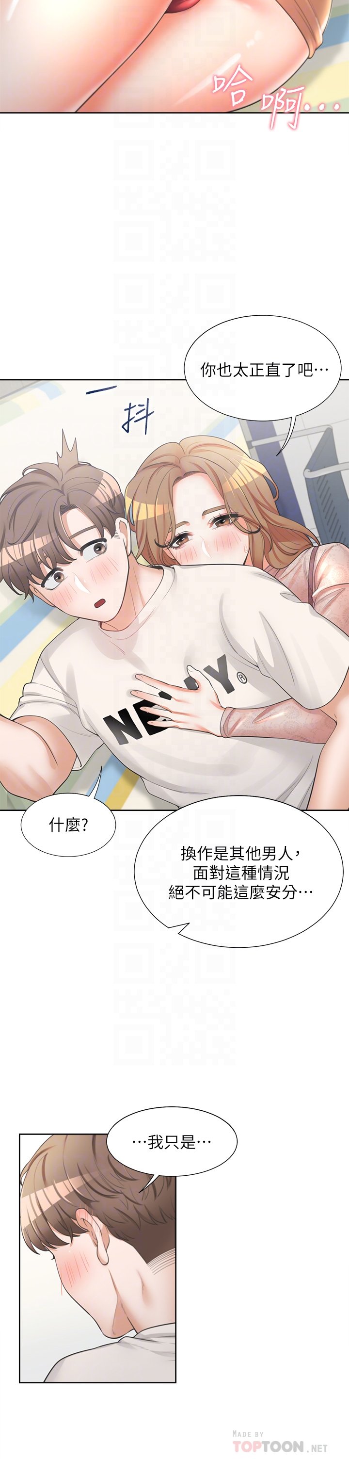 第4话 - 你有脱过女人的内衣吗? 第 10 页