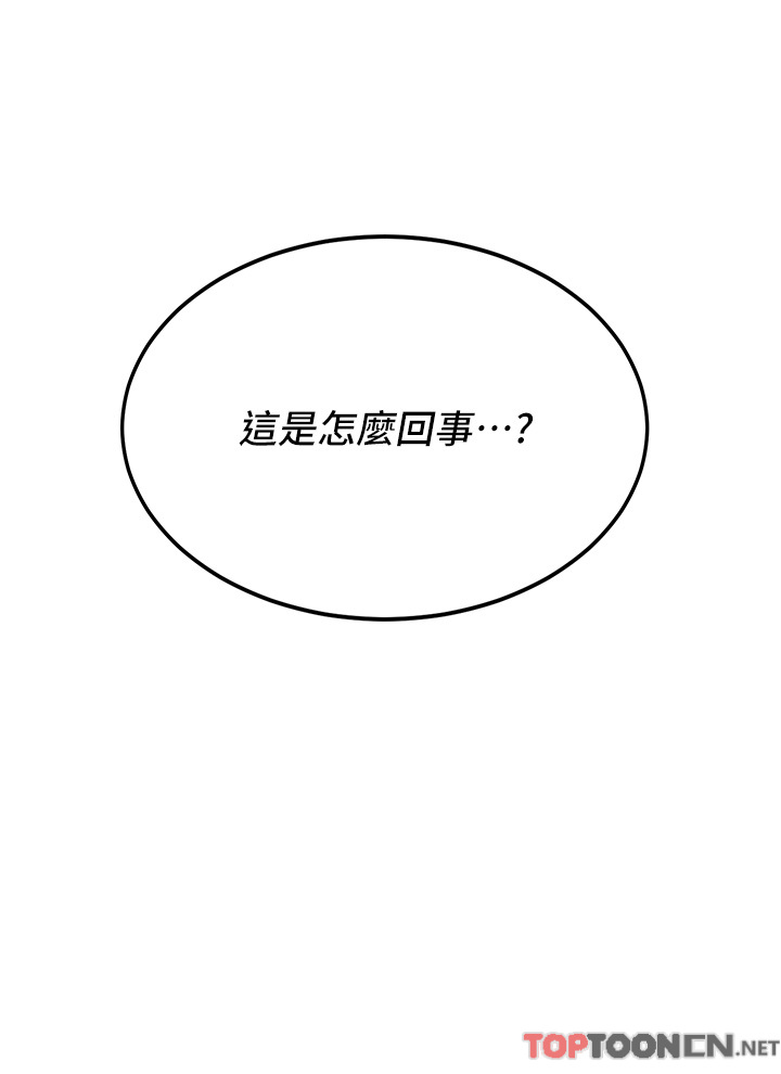 第10话 - 我的专用飞机杯 第 39 页