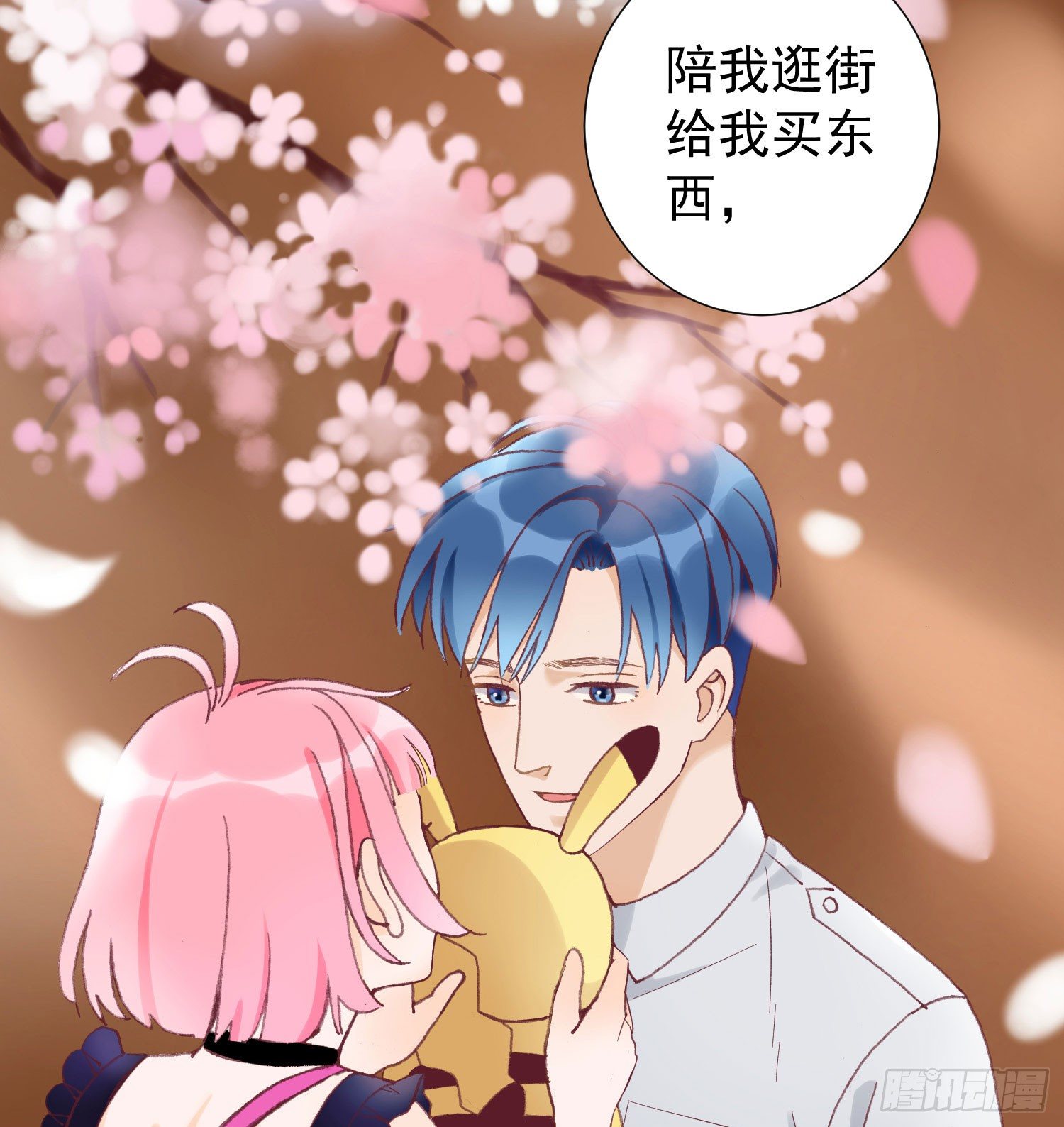 你喜欢他？ 第 21 页