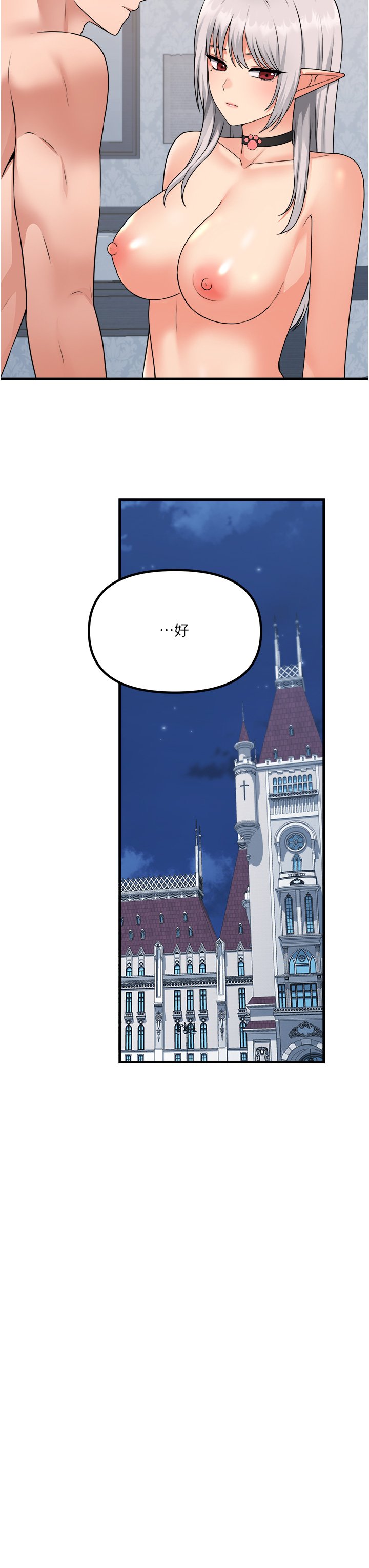 第55话 - 痴迷于主人的淫乱精灵 第 34 页