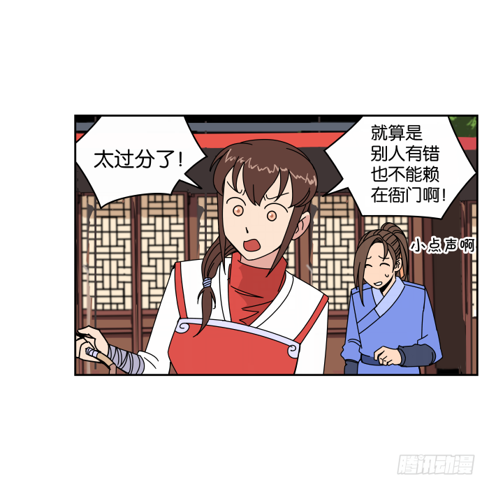 不速之客03 第 8 页