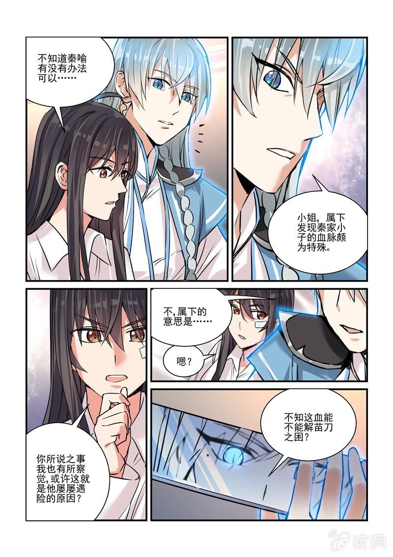 真·第21话 第 3 页