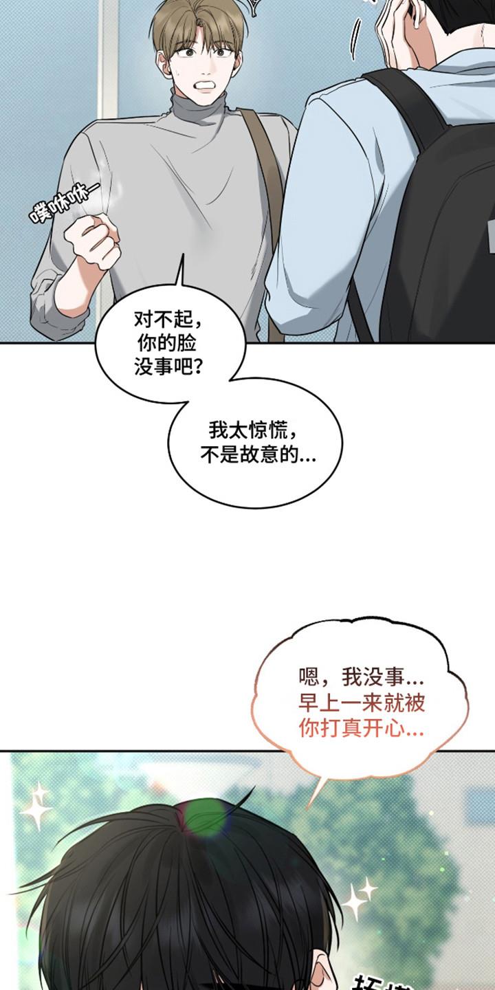 第5话 吓一跳 第 15 页