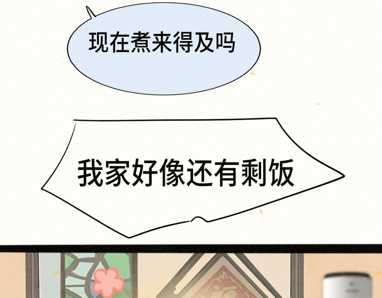 第96话温暖的手心 第 90 页