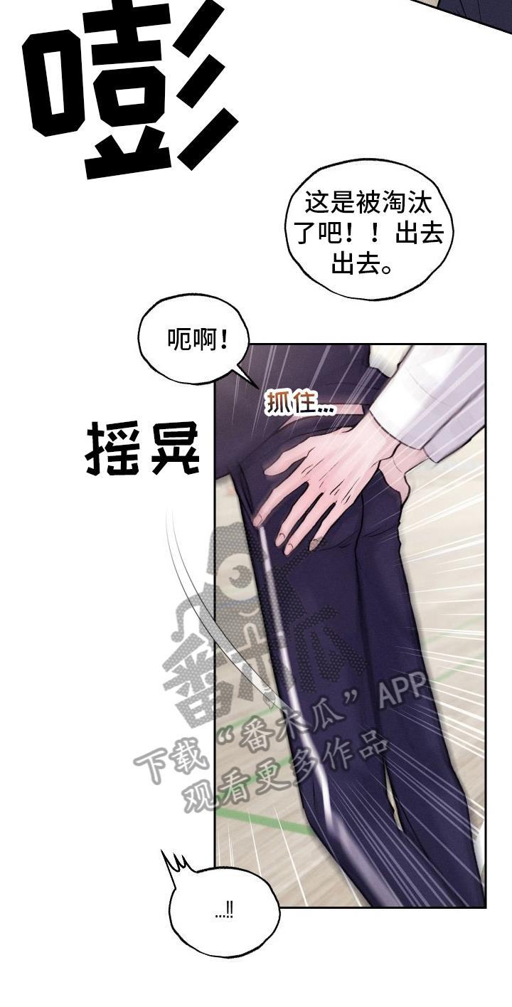 第9话 戏弄 第 14 页