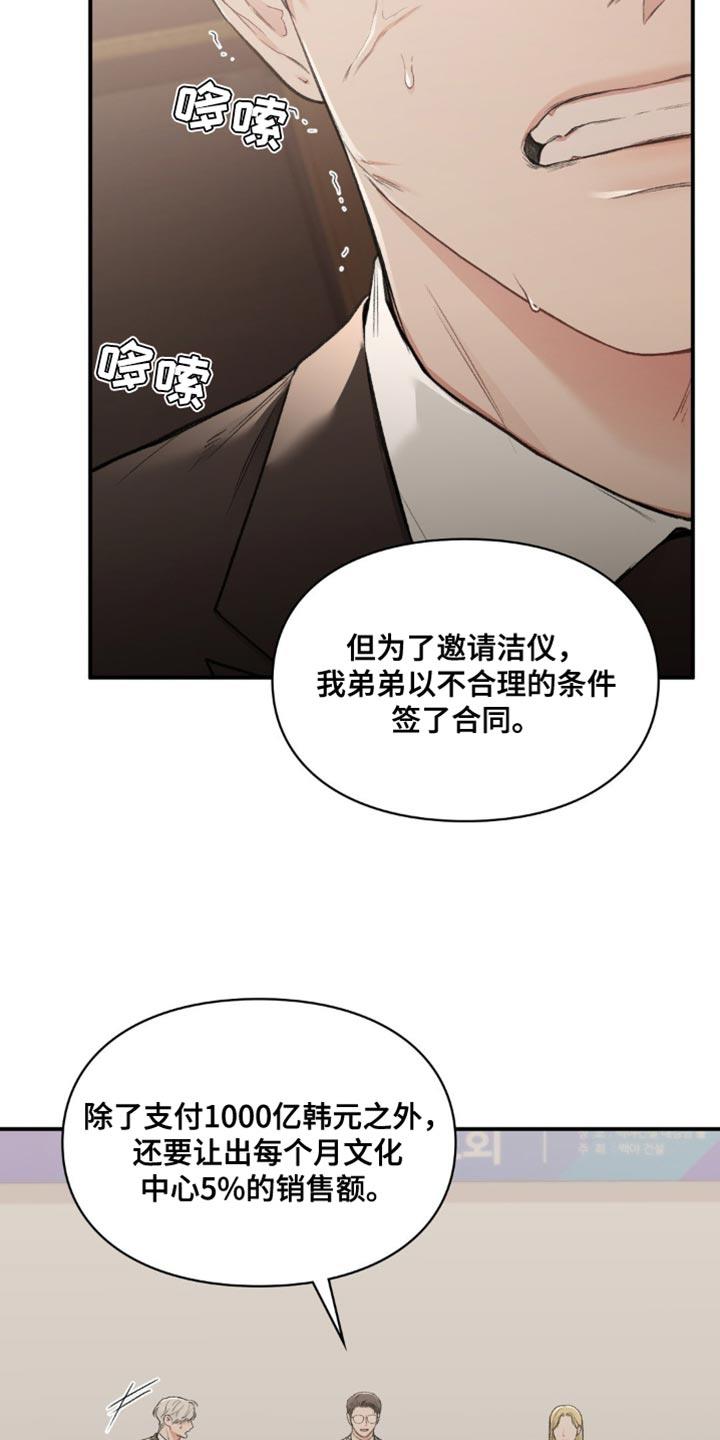 第85话 唯一的路 第 26 页