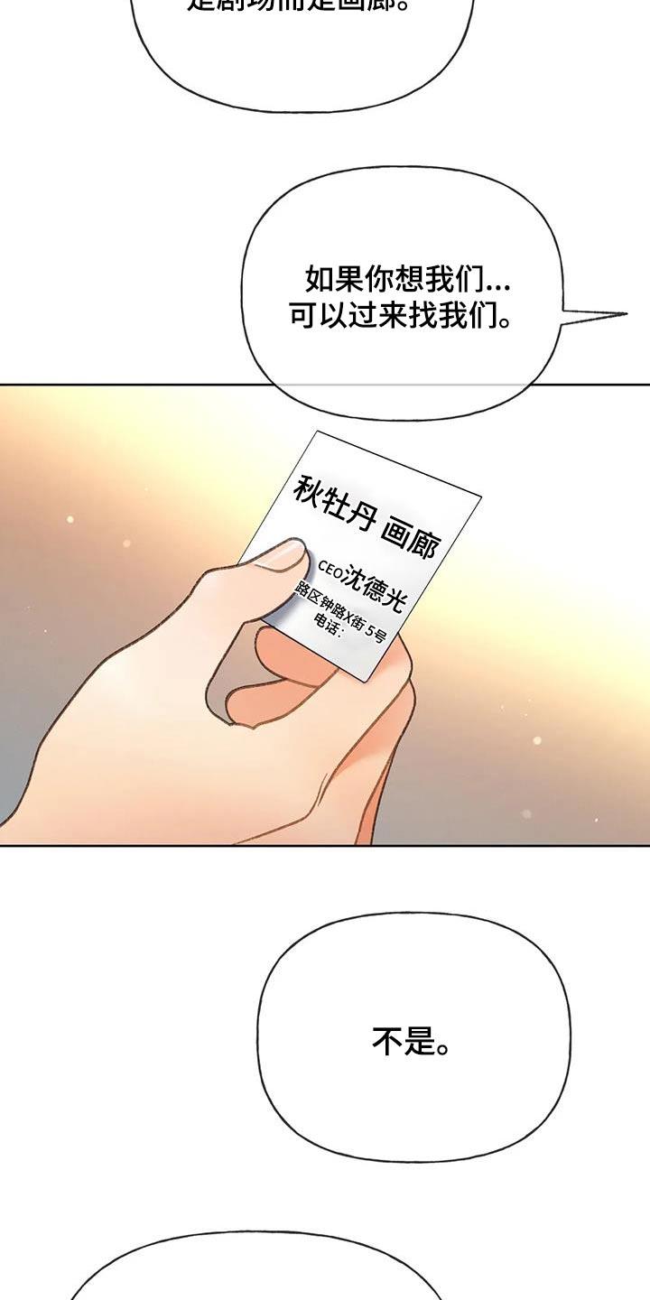 第122话 【第三季】一定要来 第 13 页