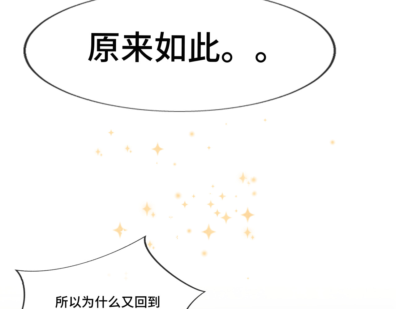 第33话 我和他互换身体了?! 第 54 页