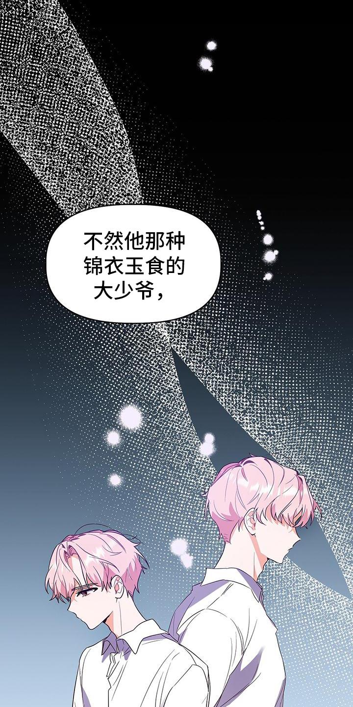 第4话 传言 第 18 页
