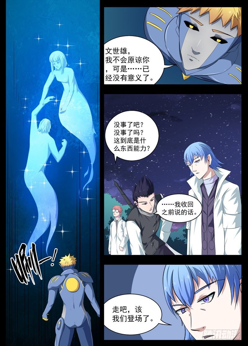 106落幕（上） 第 12 页