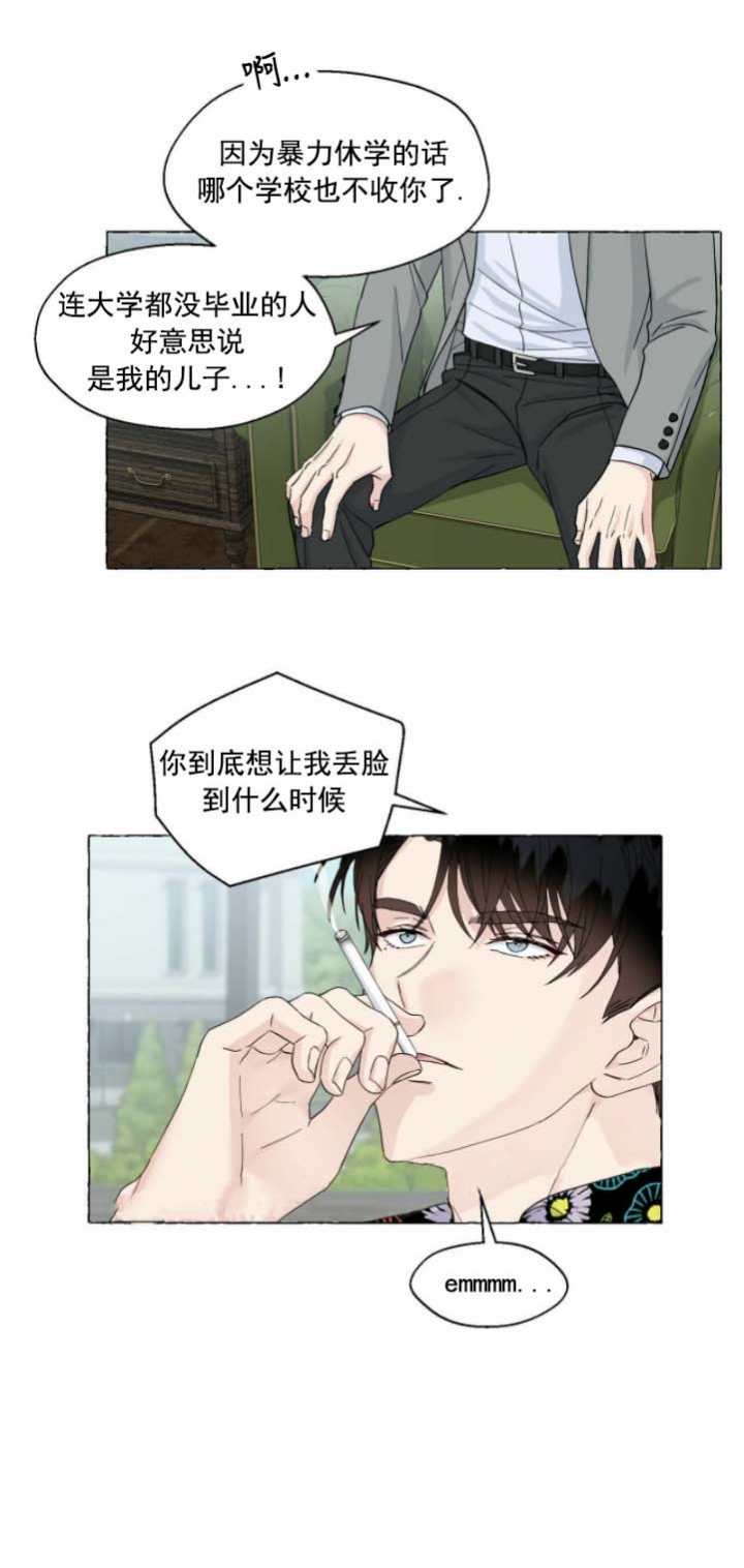 第80话 让我谢他？！ 第 7 页