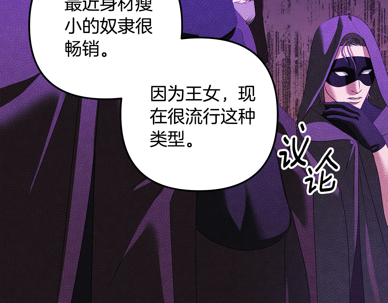 第31话 异域美男 第 54 页