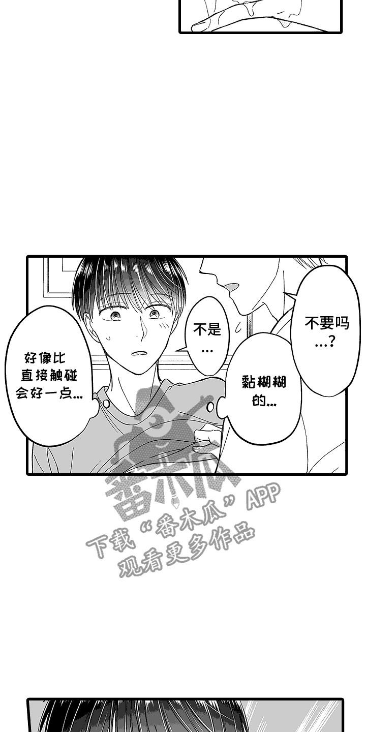 第9话 测试一下 第 17 页