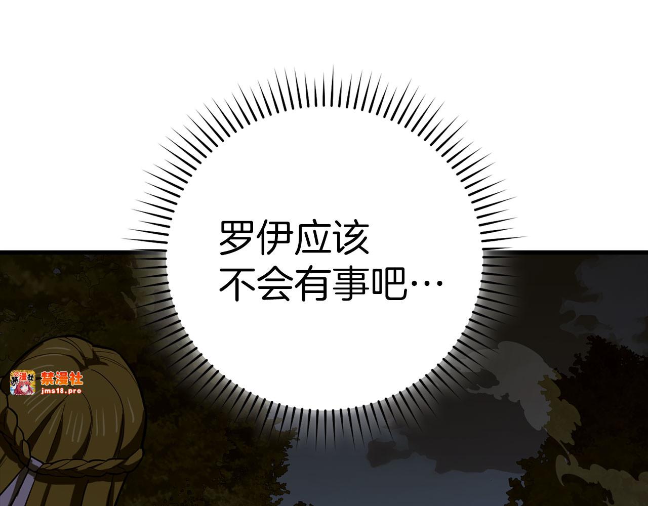 第105话 忘恩负义 第 17 页