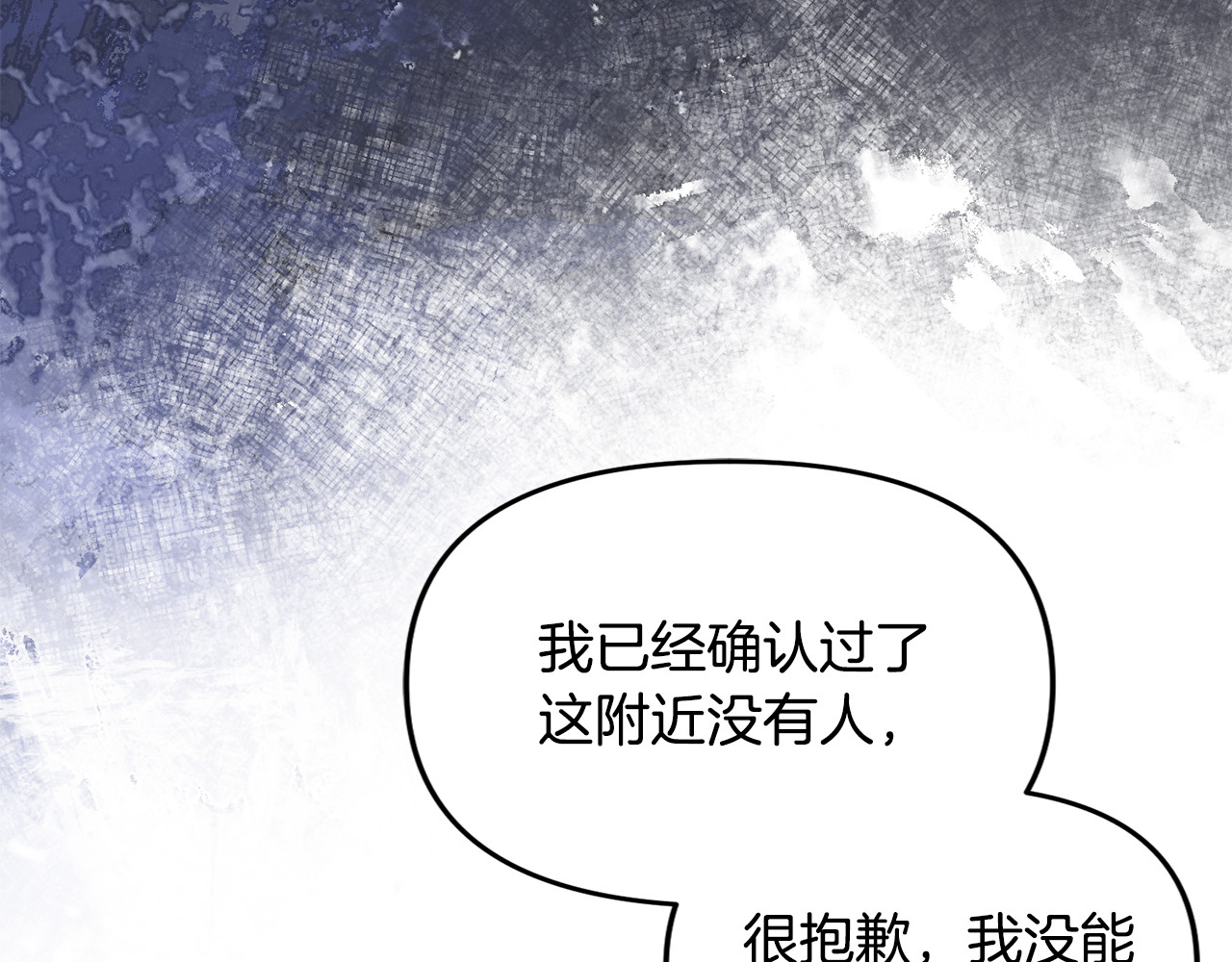 第23话 暴露真面目 第 23 页