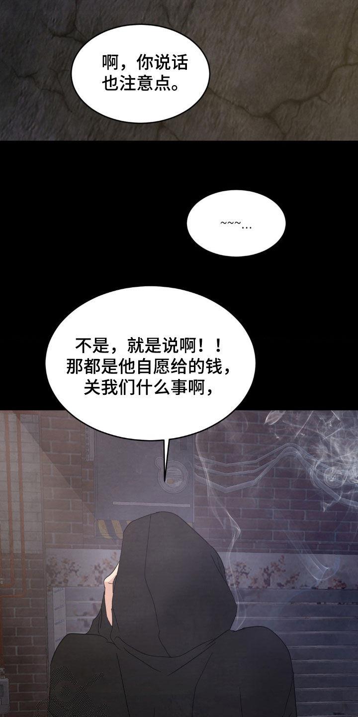 第251话 【第二季】我相信你 第 14 页