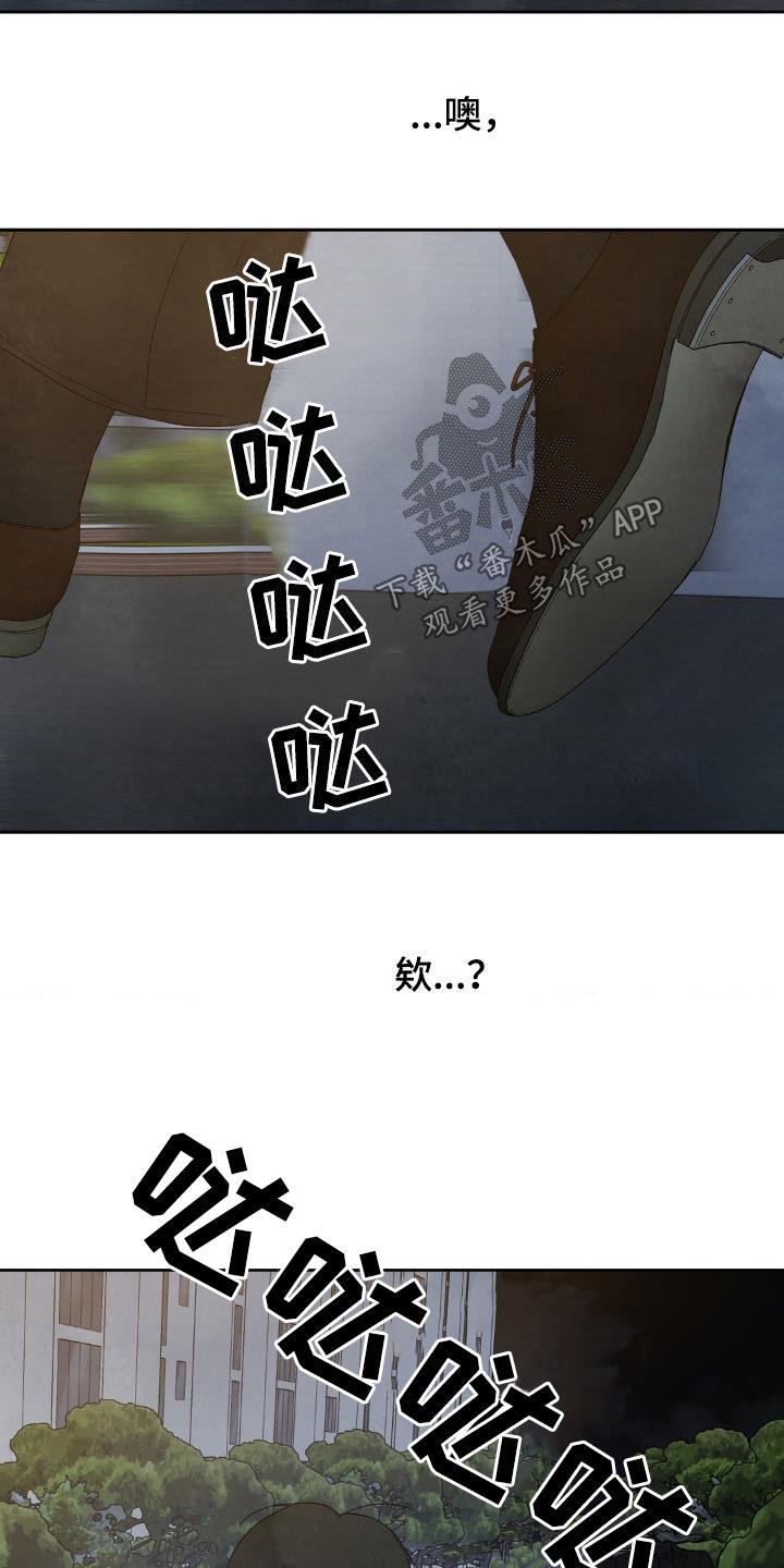 第242话 【第二季】跟踪 第 26 页