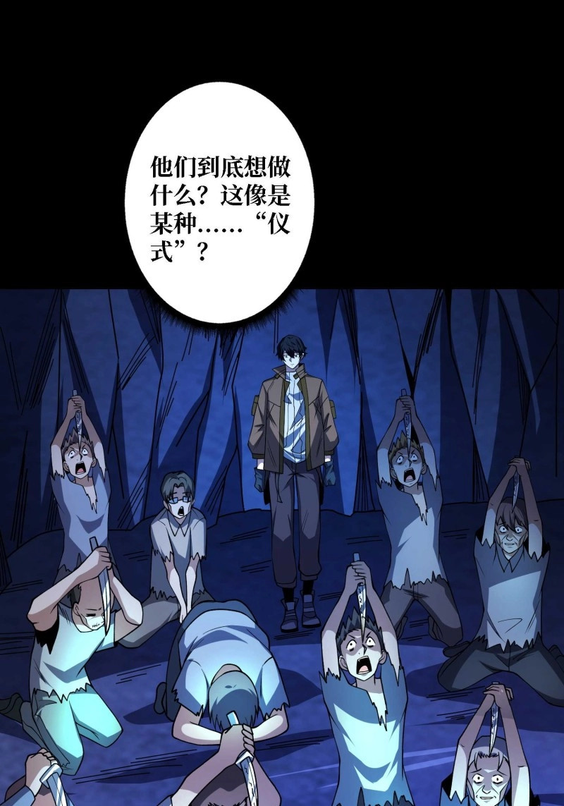第170话 第170话 跨界而来的未知生命 第 33 页