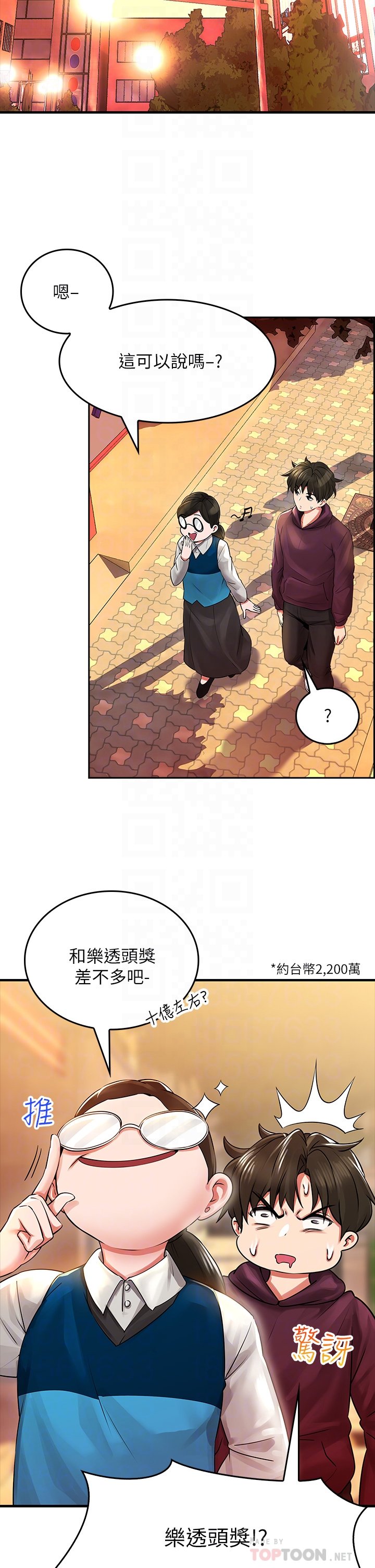 第6话 - 先性奋的人就输了! 第 10 页