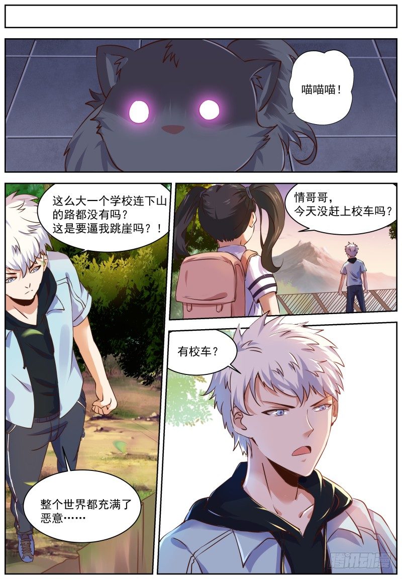 第1话 我是主子！ 第 13 页