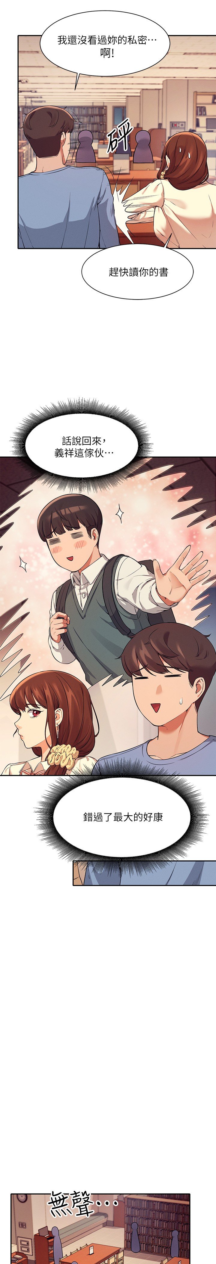 第15话 - 男厕裸露现场! 第 24 页