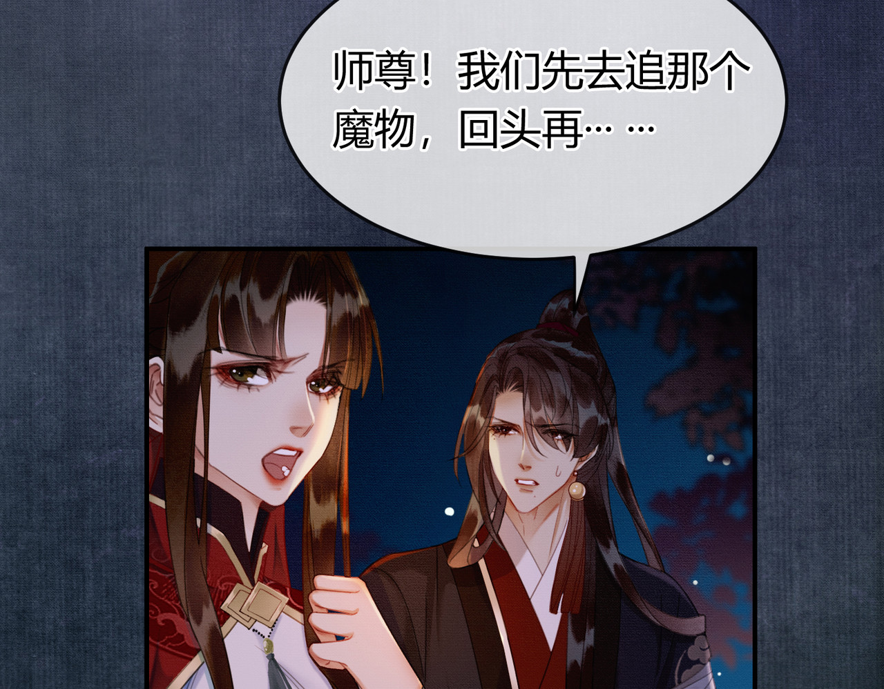 第18话 夺舍 第 97 页
