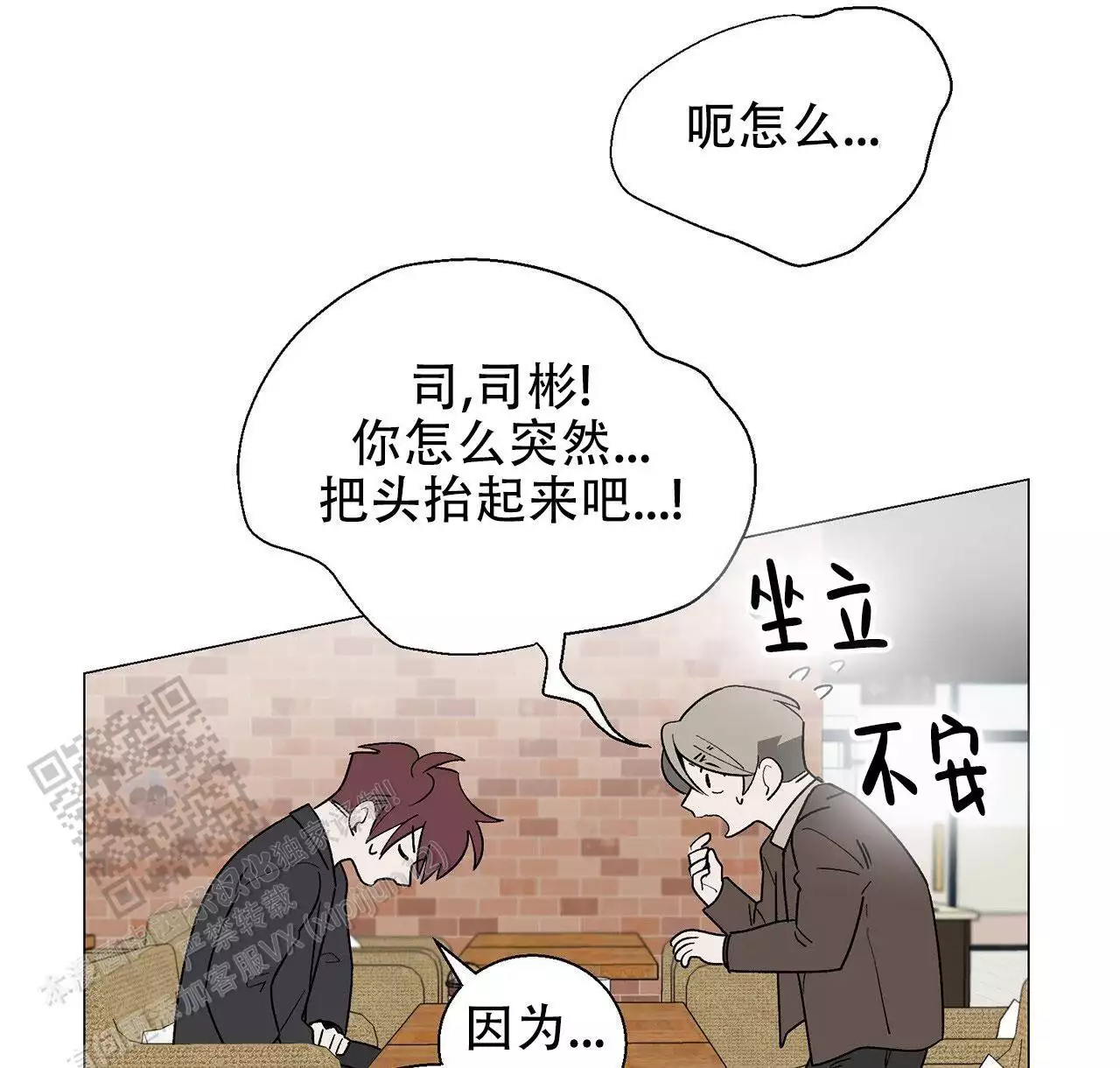 第14话 PD和作家 第 12 页