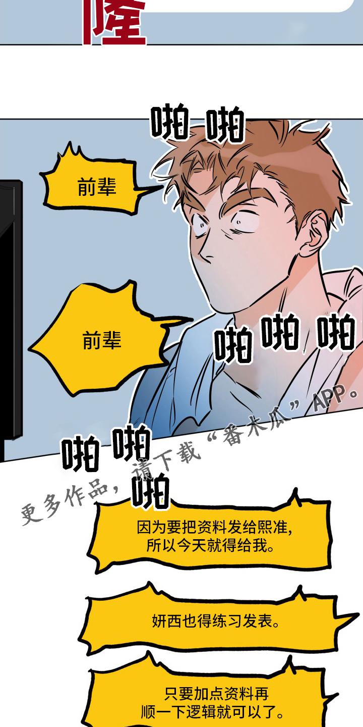 第127话 明天再说 第 25 页