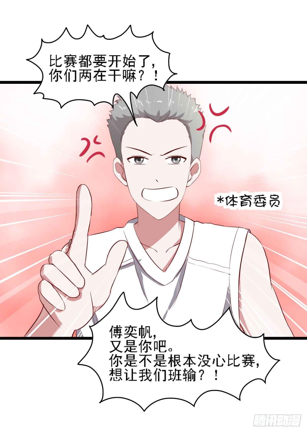 第二十一话·两人三足 第 23 页