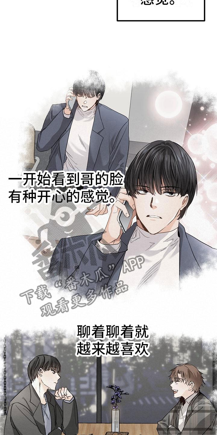 第14话 停不下来 第 8 页