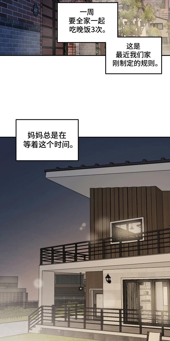 第2话 兄弟 第 9 页
