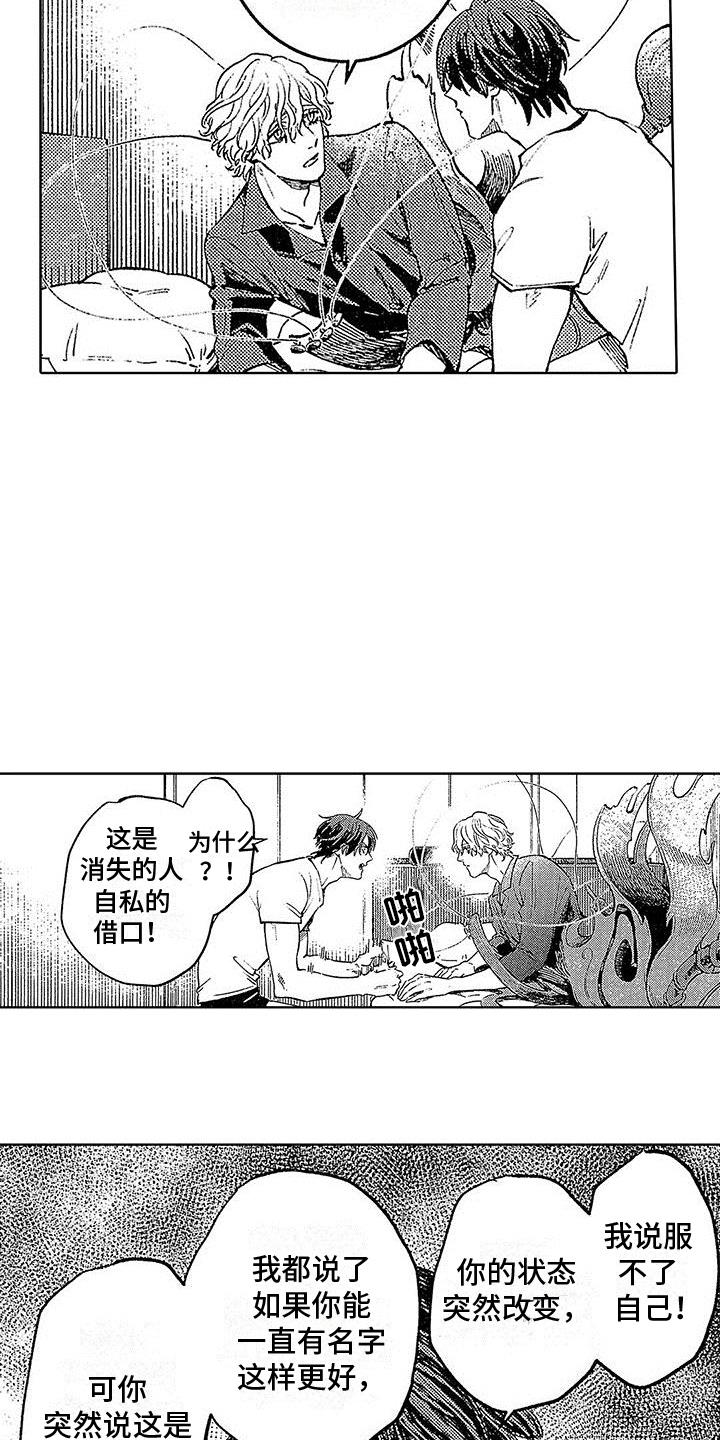 第19话 寻找名字 第 3 页