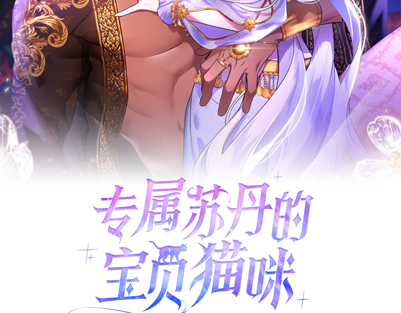 第42话 重要的时刻 第 104 页