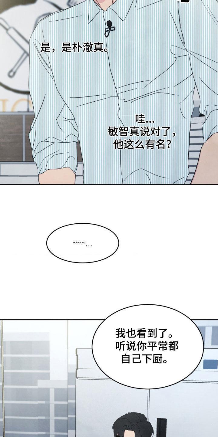 第243话 【第二季】亲切 第 20 页