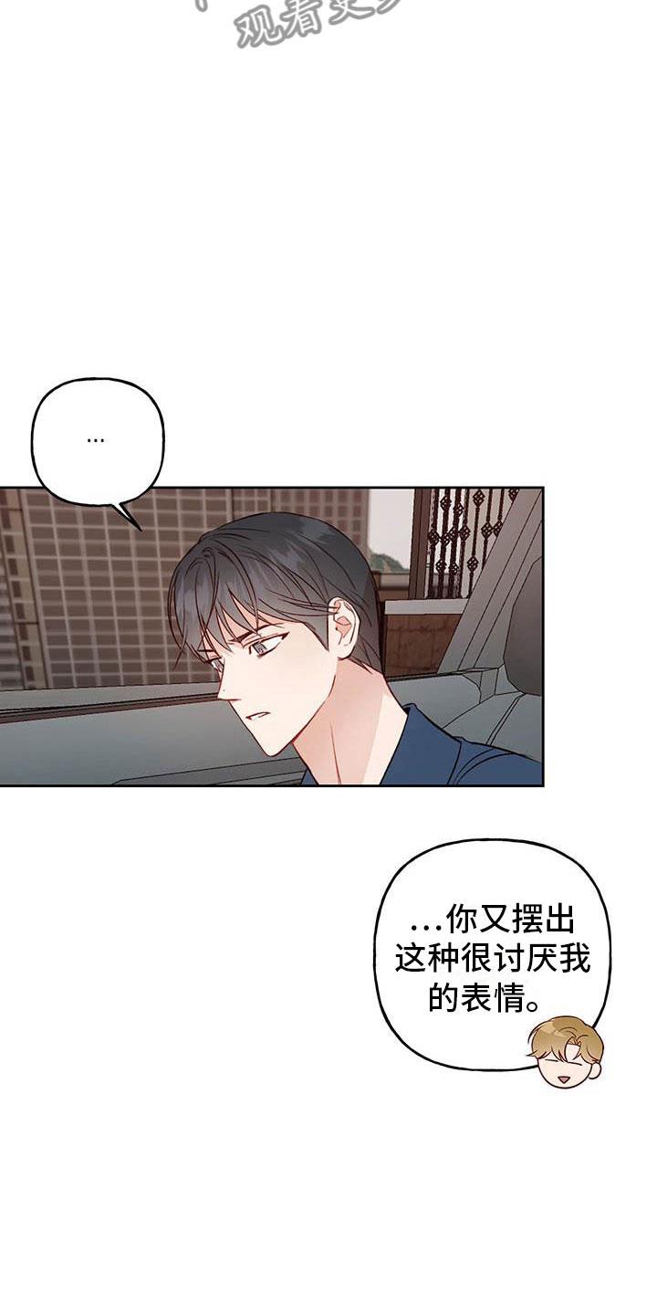 第28话 想问的 第 5 页