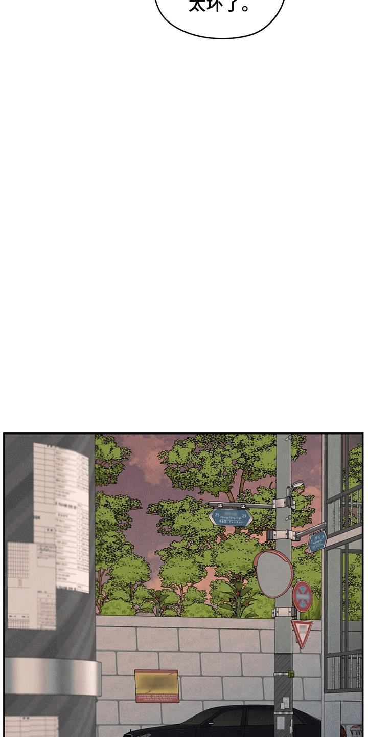 第105话 【第二季】背后诋毁 第 31 页