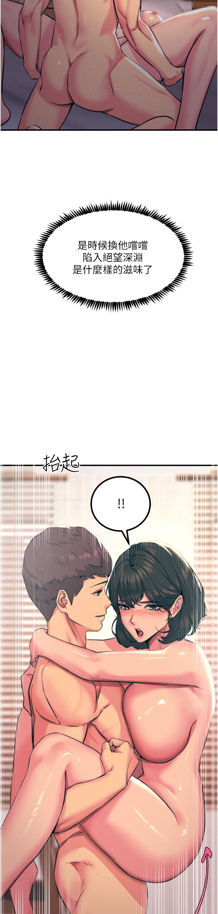 第38话 - 在男友面前狂喷 第 19 页