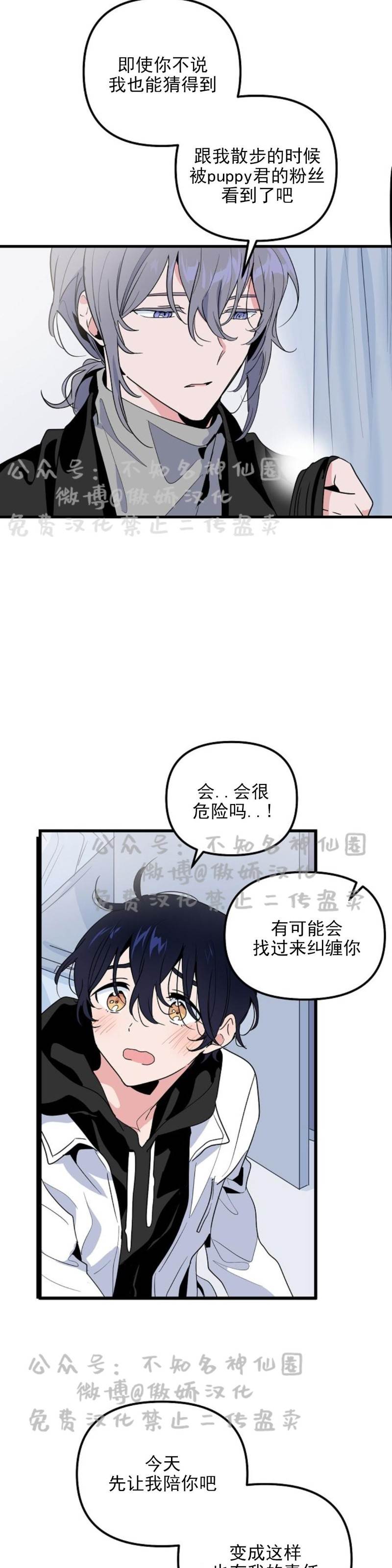 第13话 第 16 页