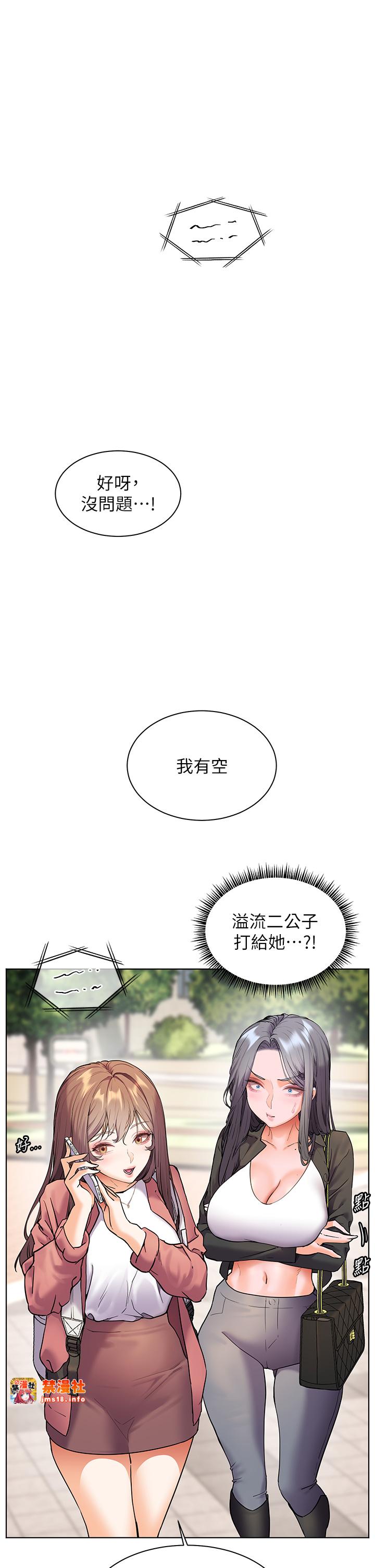 第43话 - 滚烫的金色诱惑 第 9 页